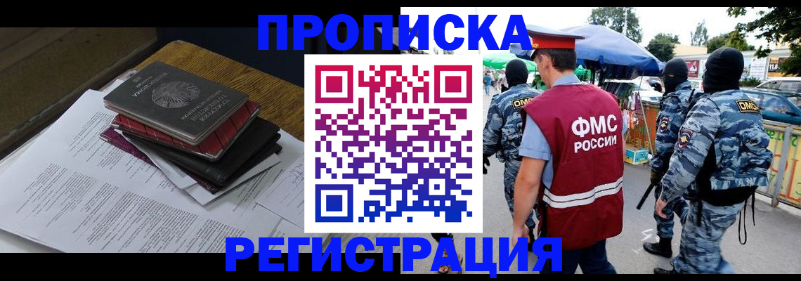 прописка регистрация в Сатке